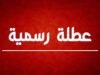 إجازة رسمية مرتقبة بمناسبة افتتاح المتحف الأكبر في العالم