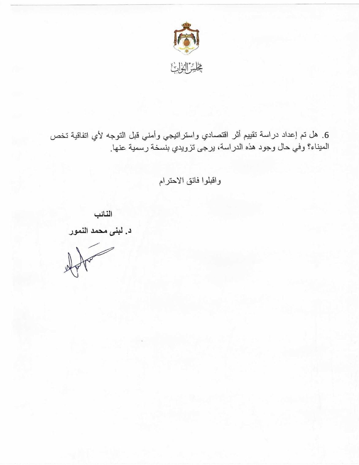 صورة حول : النمور تسأل الحكومة عن نية خصخصة ميناء العقبة ومصير العاملين النمور تسأل الحكومة عن نية خصخصة ميناء العقبة ومصير العاملين