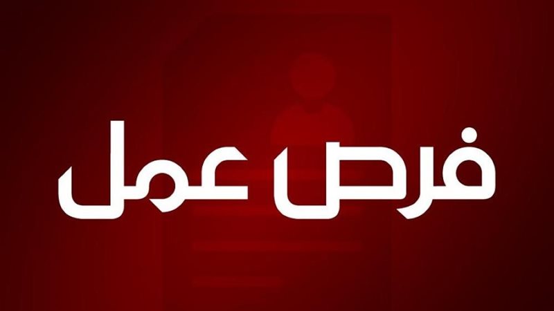 جامعة الإسراء تعلن عن وظيفة شاغرة .. تفاصيل
