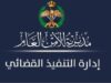 عاجل | تحذير هام جدًا من التنفيذ القضائي الى جميع المواطنين