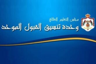 عاجل | إعلان نتائج القبول الموحد التجسير للعام الجامعي 2025-2026