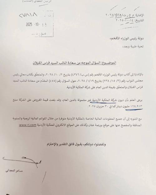 بالوثيقة .. ديون الملكية الأردنية تبلغ 128.913 مليون دينار