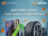 شراكة استراتيجية بين "جورج أبوزيد وشركاه" و"المناصير للزيوت والمحروقات"