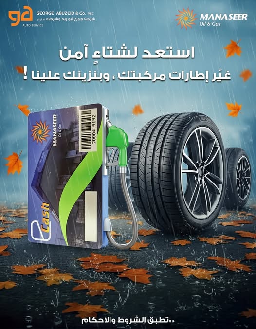 شراكة استراتيجية بين "جورج أبوزيد وشركاه" و"المناصير للزيوت والمحروقات"