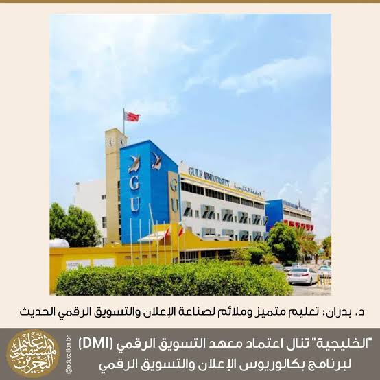 أول جامعة في البحرين تمنح شهادة معتمدة في الإعلان والتسويق الرقمي بالشراكة مع DMI