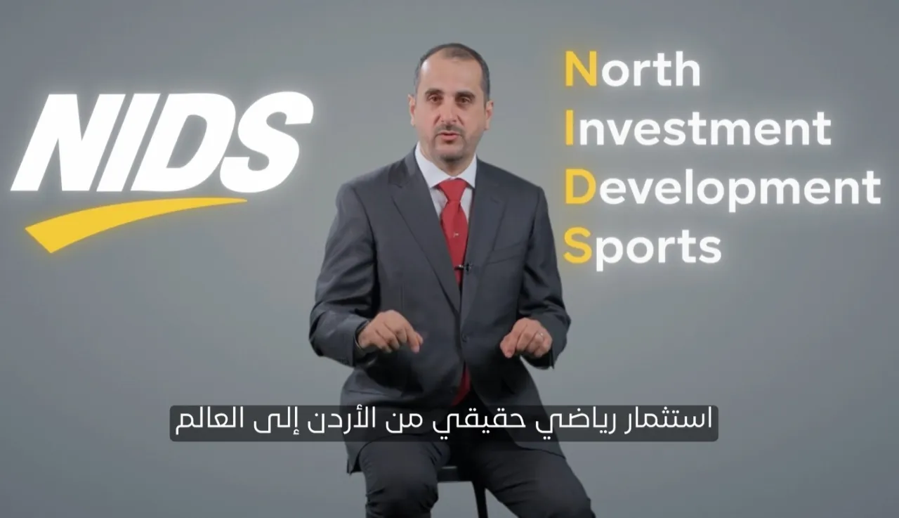 بالفيديو .. نادي الحسين إربد يطلق شركة “نايدز” الاستثمارية