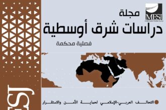 صدور العدد 113 من مجلة “دراسات شرق أوسطية”