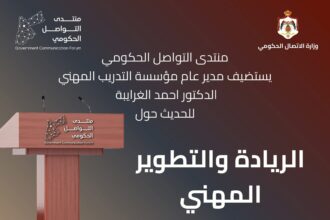 لقاء إعلامي غدًا بعنوان (الريادة والتطوير المهني) لبحث دور التدريب المهني في رؤية التحديث الاقتصادي