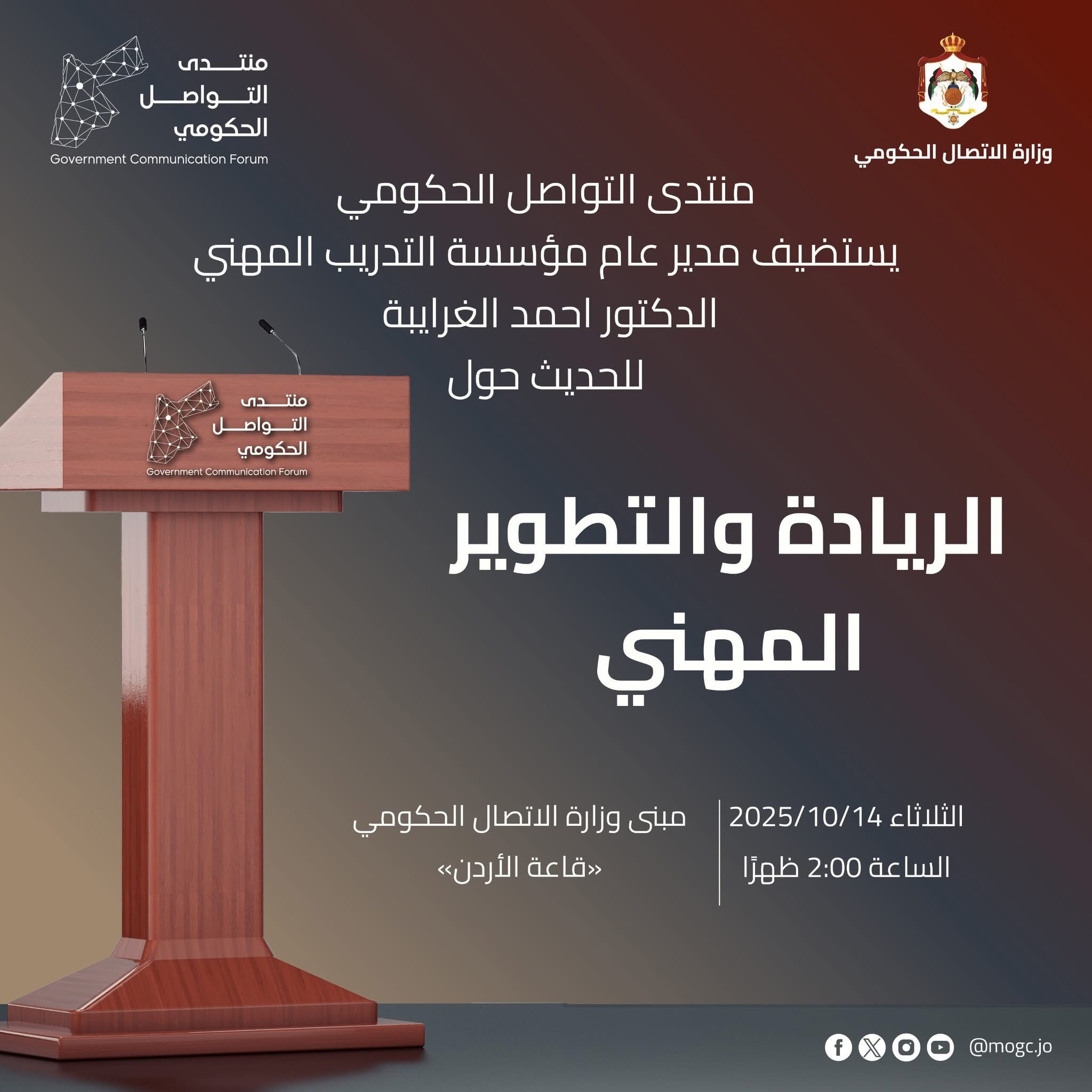 لقاء إعلامي غدًا بعنوان (الريادة والتطوير المهني) لبحث دور التدريب المهني في رؤية التحديث الاقتصادي