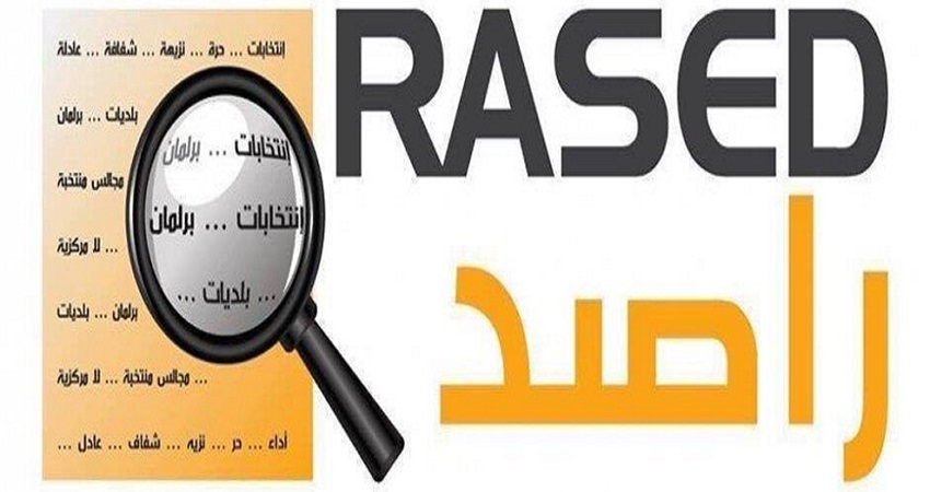 راصد : 86.4 % من النواب و74.3% من الأحزاب راضون عن أداء الحكومة في العلاقات الخارجية