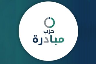 اندماج "إرادة" و"تقدّم" رسمياً في حزب جديد باسم "مبادرة"