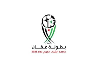 العدوان: بطولة عمان عاصمة الشباب العربي 2025 تعزز التنافس