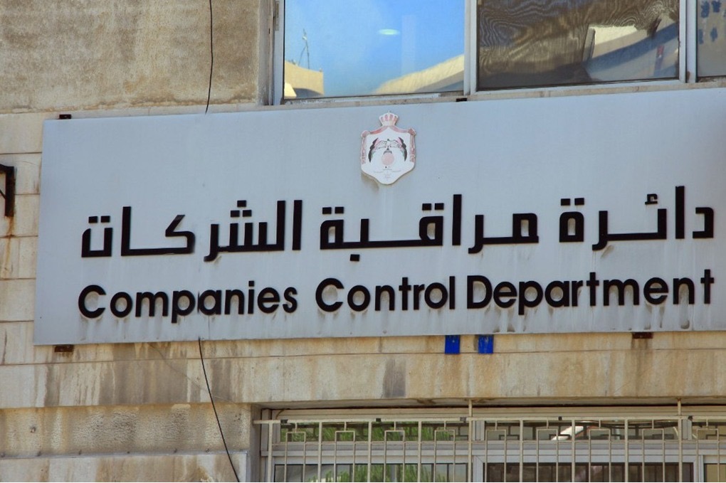 ارتفاع عدد الشركات المسجلة في الأردن بنسبة 20%