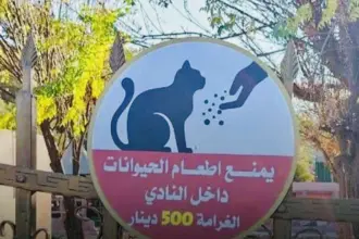 غرامة 500 دينار لإطعام الحيوانات في “مدينة الحسين للشباب” تُشعل غضب الأردنيين!