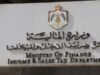 ضريبة الدخل: صرف رديات 2024 بعد استكمال إجراءات التدقيق والتخصيص المالي