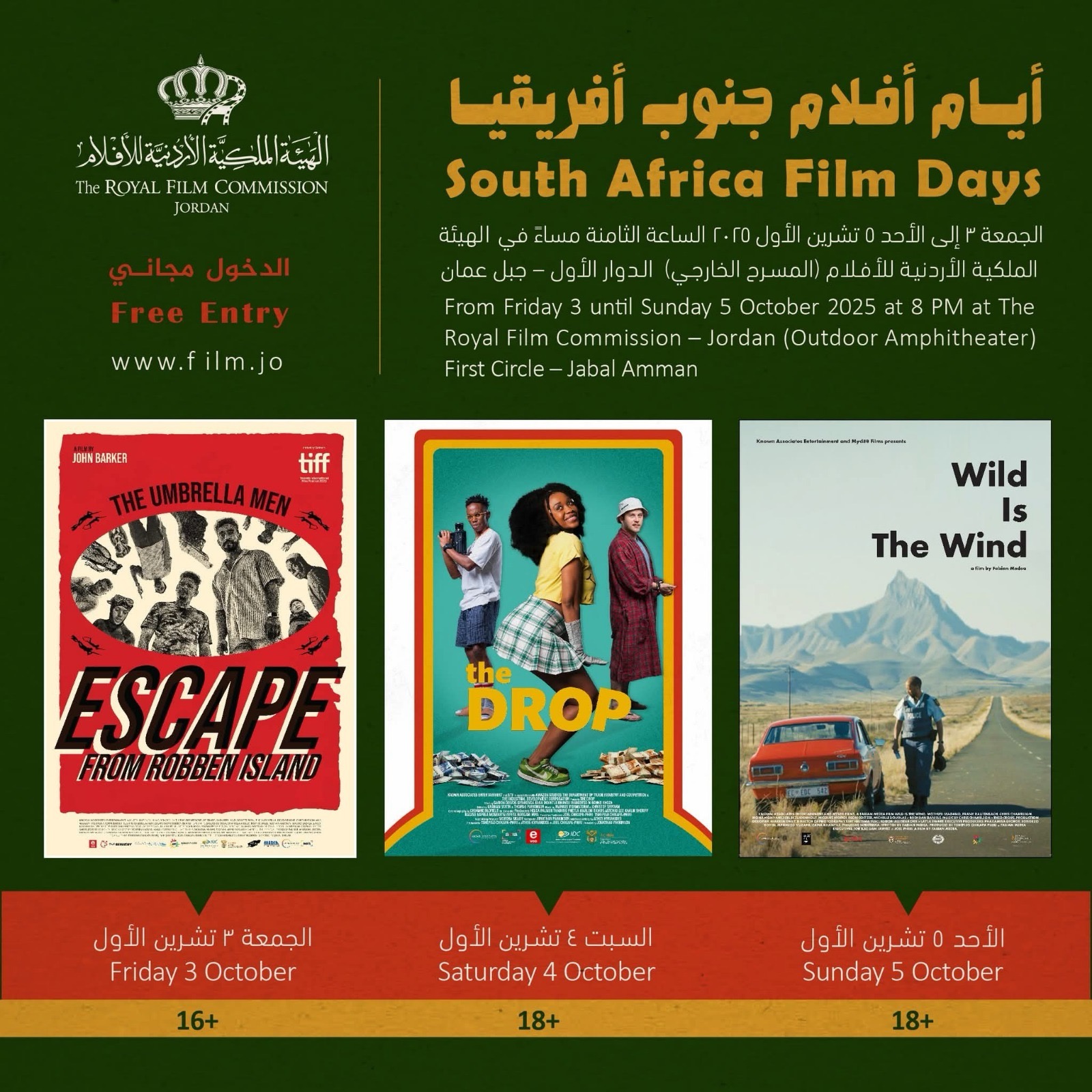 انطلاق “أيام أفلام جنوب أفريقيا” في عمان غدًا