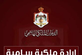 إرادة ملكية بالموافقة لتعيين رؤساء وأعضاء لمحاكم البداية الكنسية
