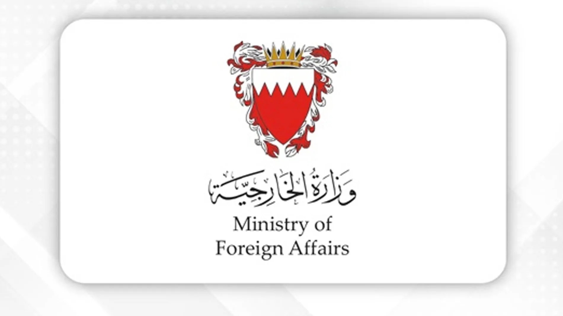 البحرين تؤكد دعمها لمبادرات ترامب