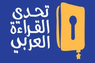 تألق أردني في تحدي القراءة العربي 2025: تكريم طالبات ومشرف تربوي في دبي