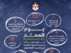 أبرز القرارات والإجراءات التي اتخذتها الحكومة لدعم المعلمين"صور"