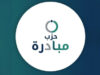 صورة حول : صدور قرار حل حزبي إرادة وتقدم بعد اندماجهما صدور قرار حل حزبي إرادة وتقدم بعد اندماجهما