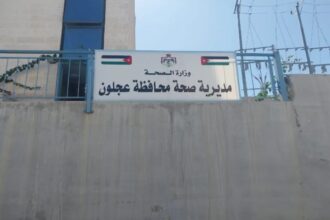 نقل مركز صحي عجلون الشامل