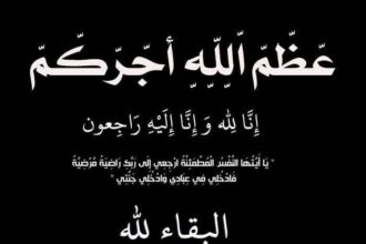 الزميل عبد الفتاح البعجاوي ينعى ابن خاله