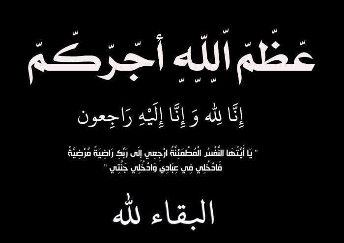 الزميل عبد الفتاح البعجاوي ينعى ابن خاله