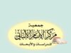 إغلاق مركز الإمام الألباني للدراسات