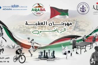 انطلاق مهرجان العقبة الرياضي اليوم