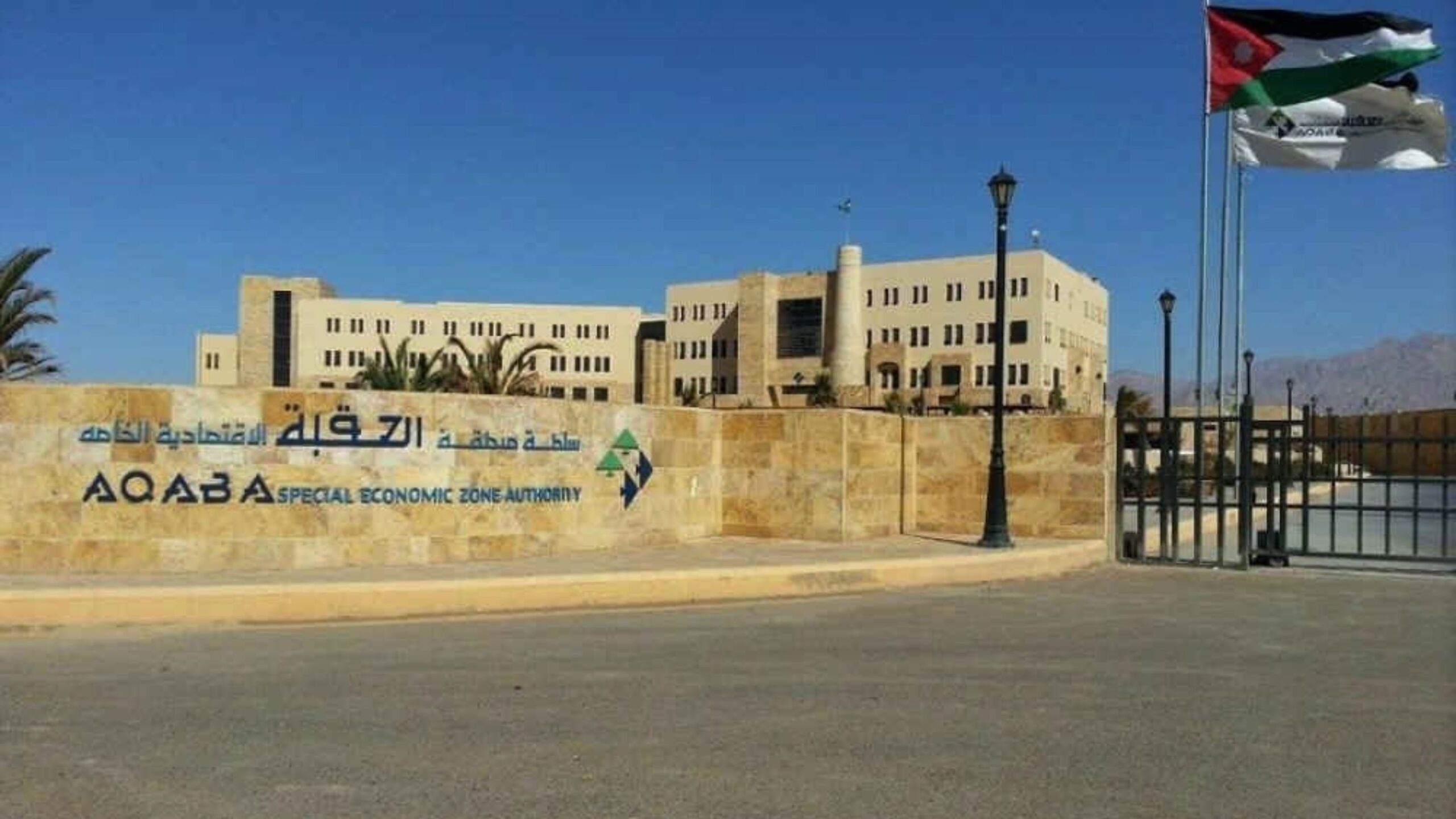 صورة حول : سلطة العقبة توقف قرار رد المبلغ المالي لمشروع بيع الاراضي سلطة العقبة توقف قرار رد المبلغ المالي لمشروع بيع الاراضي
