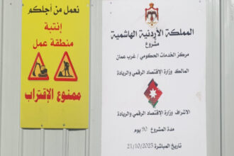 بدء إنشاء مركز خدمات حكومي في مجمع الملك حسين للأعمال