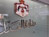 صورة حول : العدل توضح حول المحاكمات عن بعد والعقوبات البديلة العدل توضح حول المحاكمات عن بعد والعقوبات البديلة