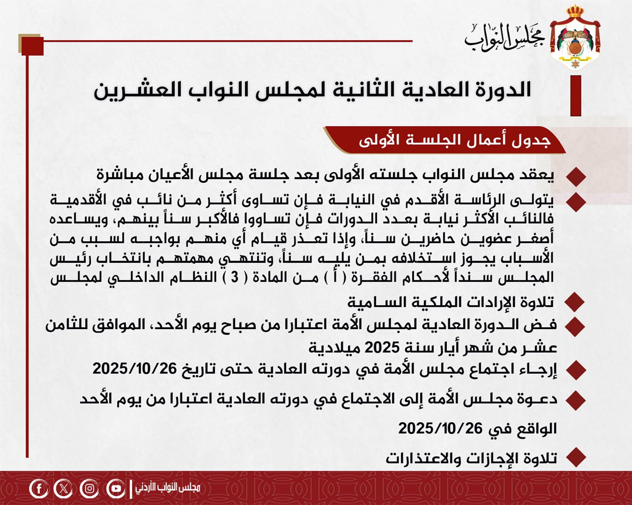 صورة حول : بالصور…. جدول أعمال مجلس النواب اليوم بالصور…. جدول أعمال مجلس النواب اليوم