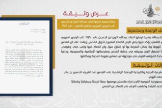 صورة حول : التوثيق الملكي: وثيقة تؤكد موقف الأردن الراسخ تجاه فلسطين التوثيق الملكي: وثيقة تؤكد موقف الأردن الراسخ تجاه فلسطين