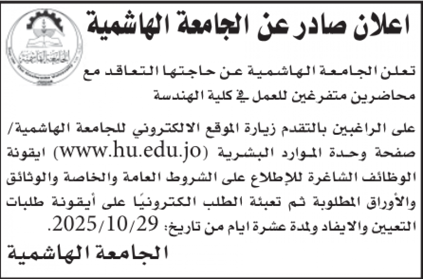 وظائف شاغرة ومدعوون للفحص العملي… أسماء