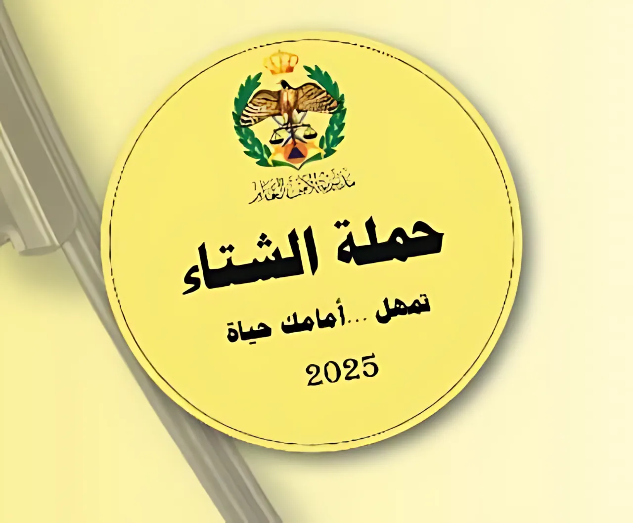 صورة حول : السير: بدء حملة الشتاء غدا السير: بدء حملة الشتاء غدا