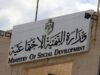 التنمية الاجتماعية: انطلاق الورشة الفنية حول البرامج والمسارات التدريبية لمهننة العمل الاجتماعي