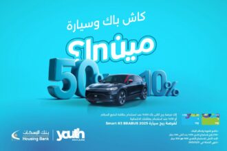 صورة حول : بنك الإسكان يطلق حملة استرداد نقدي لعملاء Iskan Youth وفرصة لربح سيارة بنك الإسكان يطلق حملة استرداد نقدي لعملاء Iskan Youth وفرصة لربح سيارة