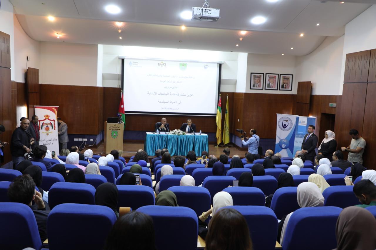 صورة حول : العودات من الجامعة الأردنية يطلق "حواريات تعزيز مشاركة طلبة الجامعات الاردنية في الحياة السياسية" العودات من الجامعة الأردنية يطلق "حواريات تعزيز مشاركة طلبة الجامعات الاردنية في الحياة السياسية"