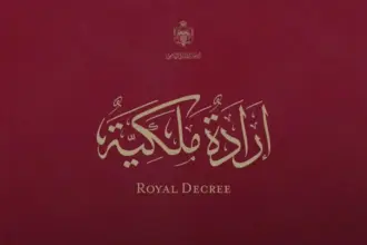 صدور موافقات ملكية بتعيينات عليا في مؤسسات رسمية ودينية