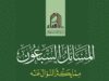 الإفتاء تصدر كتاب "المسائل السبعون"