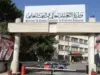 التعليم العالي تعلن أسماء الدفعة الثانية للقبول في كليات التمريض والقبالة