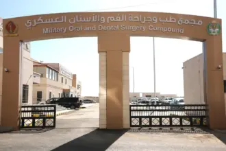الخدمات الطبية الملكية تفتتح مجمع طب وجراحة الفم والأسنان العسكري