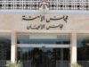 صورة حول : بالأسماء ...الأعيان يختار أعضاء لجنة الرد على خطاب العرش بالأسماء ...الأعيان يختار أعضاء لجنة الرد على خطاب العرش