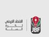 انطلاق دوري الناشئات تحت 16 لكرة السلة