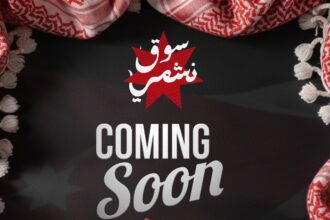 "بازار نشمية": منصة وطنية لتمكين المرأة الأردنية اقتصاديًا
