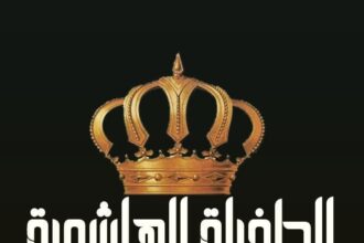 الطفيلة والوعد
