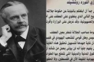 الأردن يحيي الذكرى الـ108 لإعلان بلفور المشؤوم