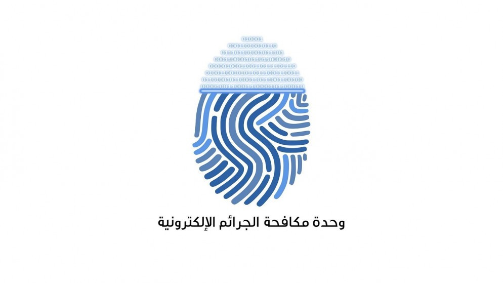 صورة حول : تحذير جديد لوحدة الجرائم الإلكترونية تحذير جديد لوحدة الجرائم الإلكترونية